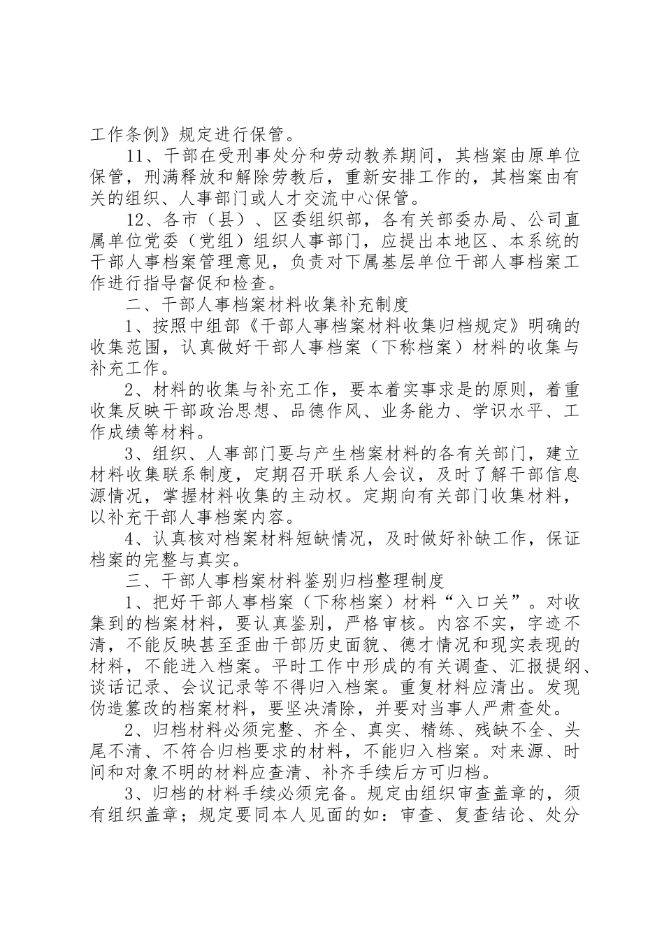 干部档案管理八项规章制度(省) _第2页