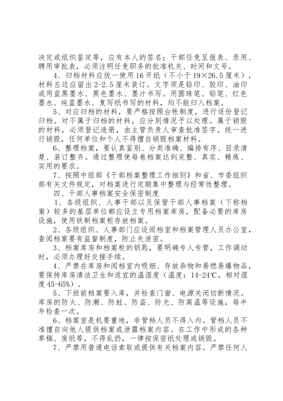 干部档案管理八项规章制度(省) _第3页