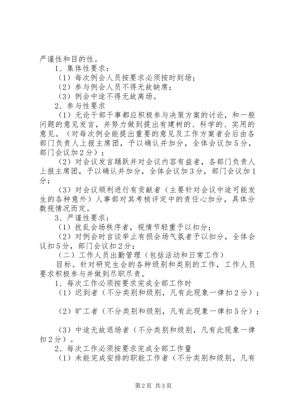 学校研究生会规章规章制度 _第2页