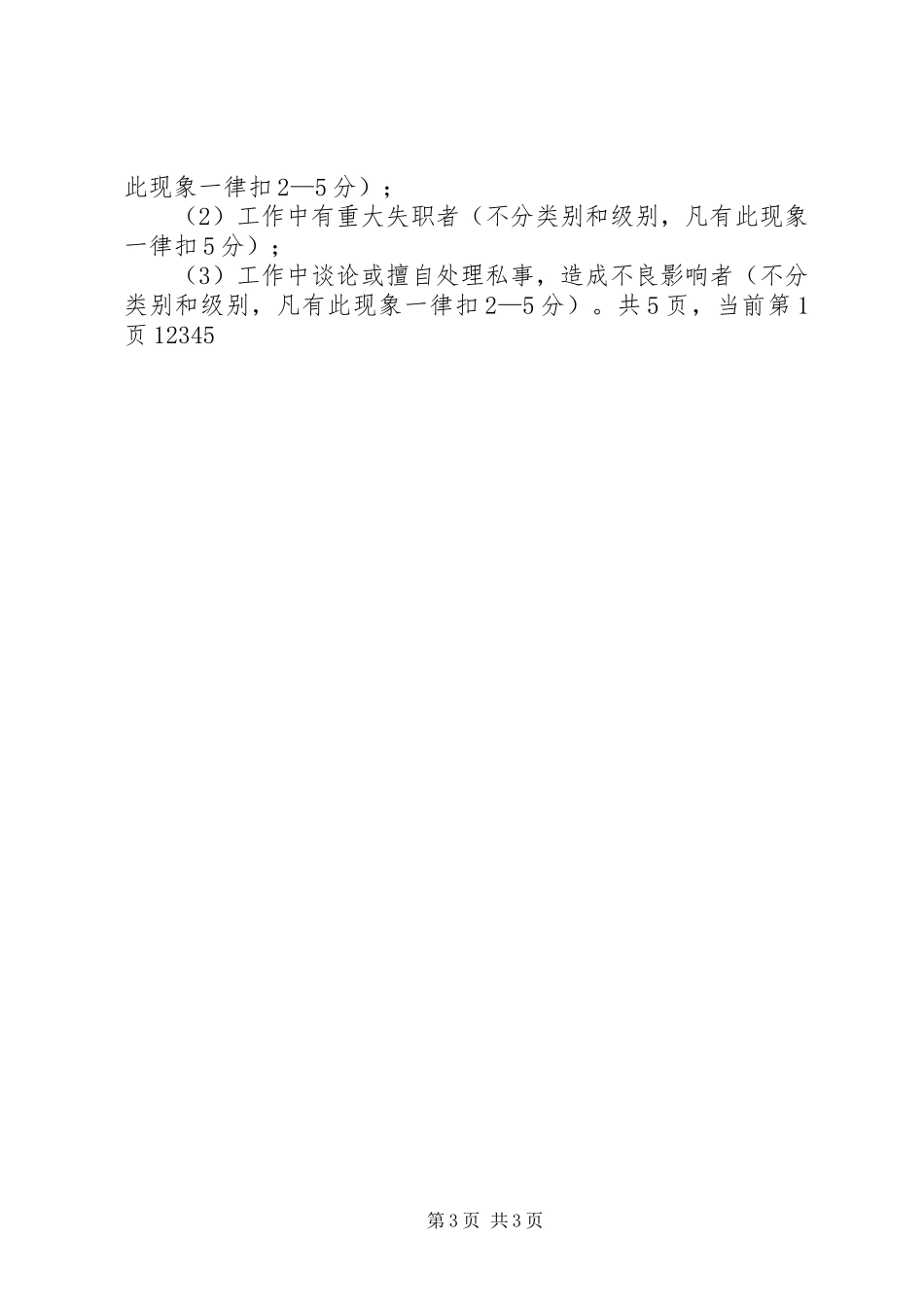 学校研究生会规章规章制度 _第3页