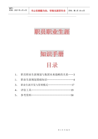 职业生涯规划手册