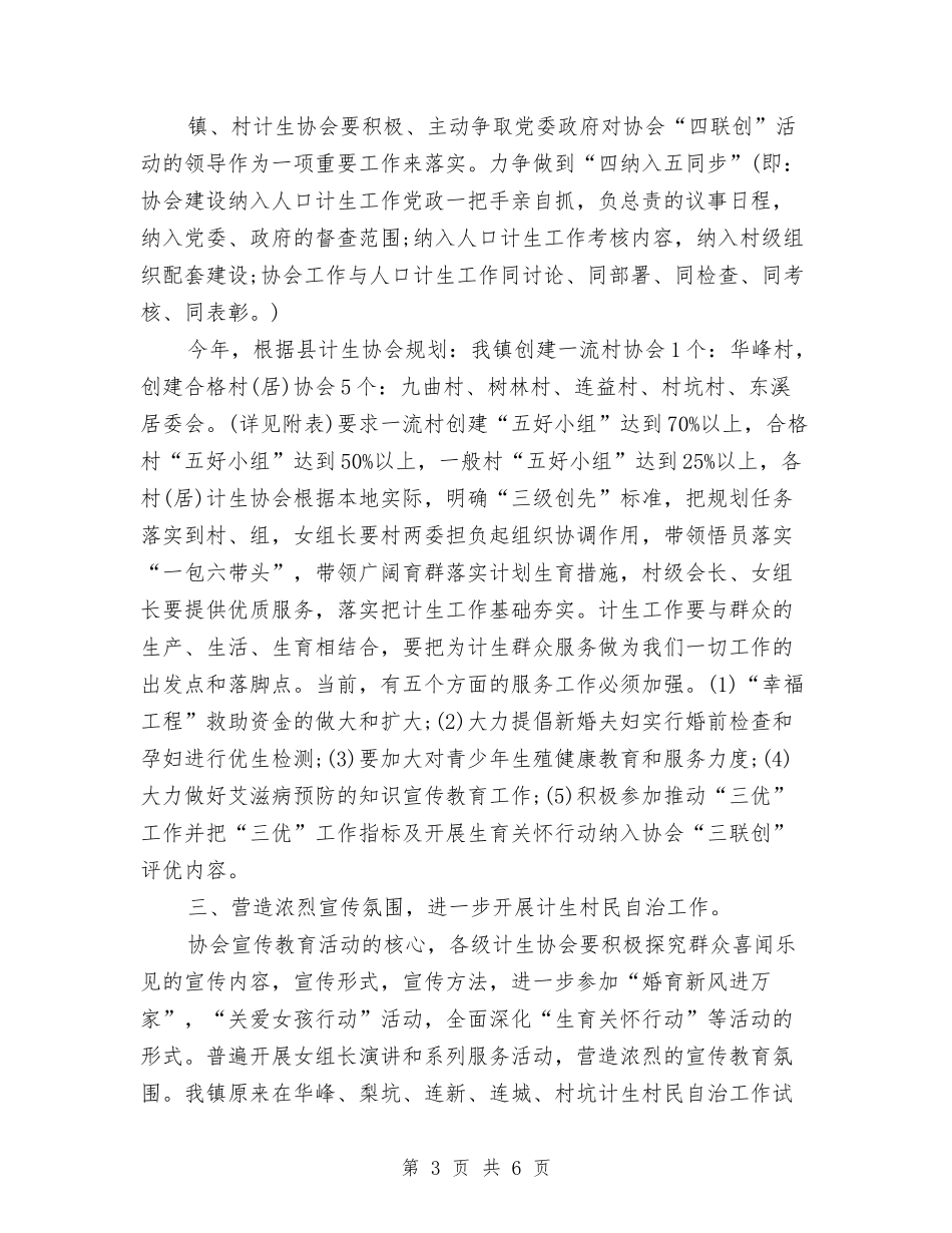 2024乡镇计划生育工作计划范文与2024乡镇计生协会工作计划汇编_第3页