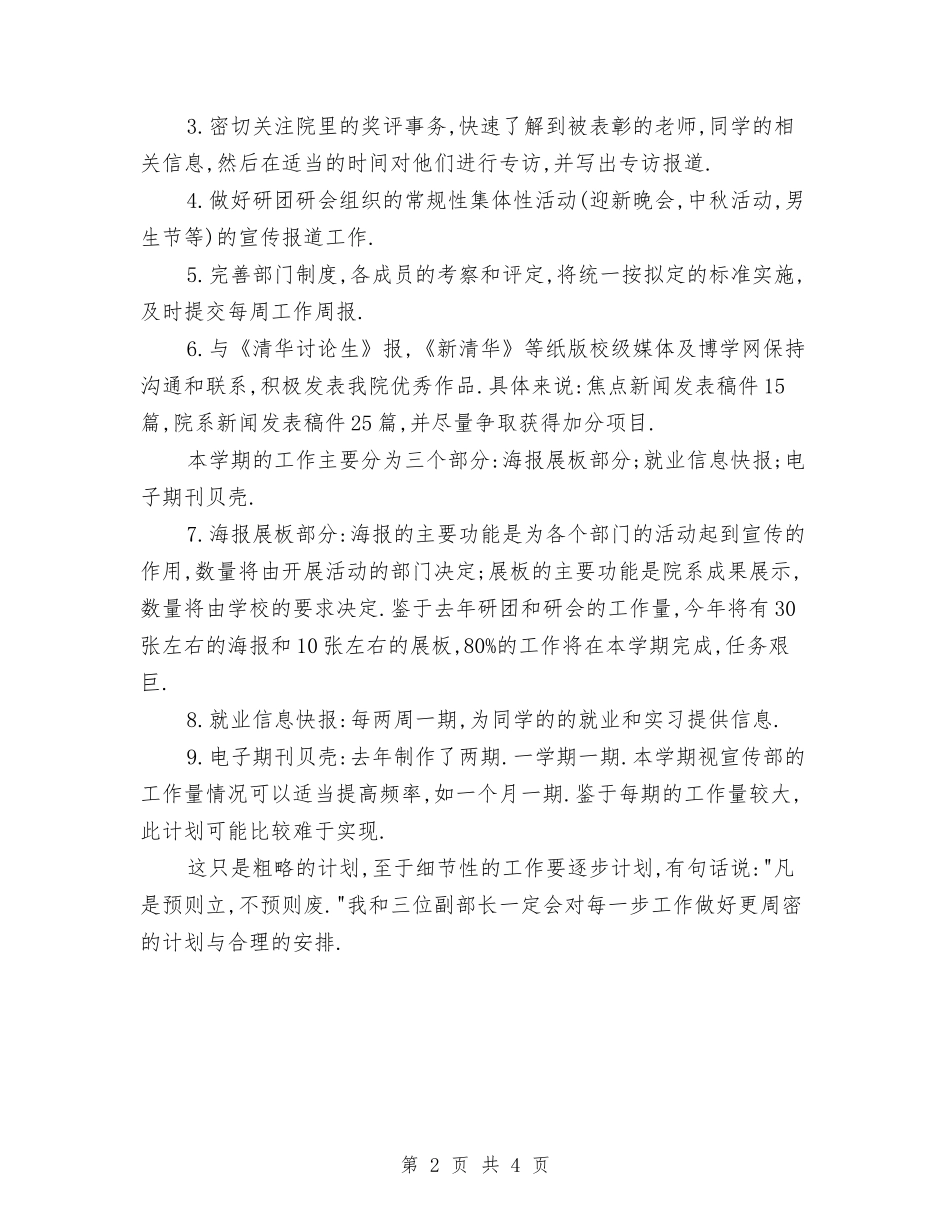 2024年宣传部工作规划范文与2024年宣传部工作计划汇编_第2页