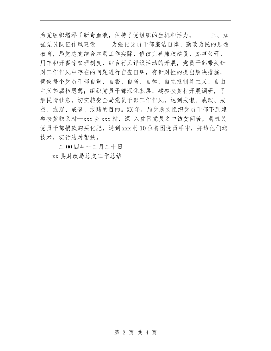 xx县财政局总支工作总结_第3页