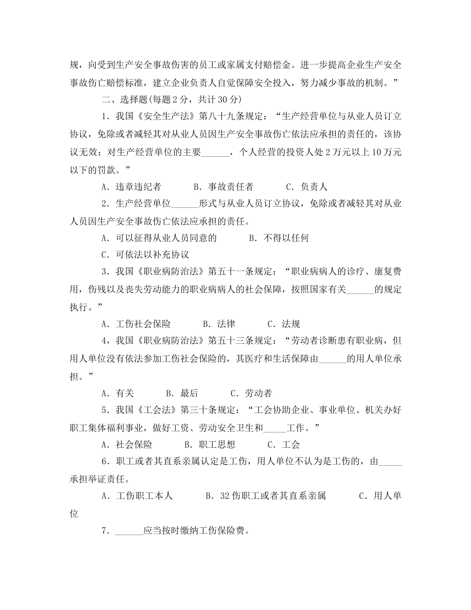 《安全教育》之工伤保险知识竞赛（十） _第2页