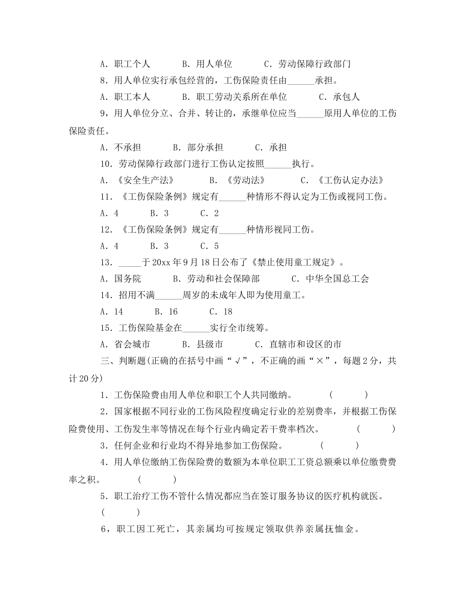 《安全教育》之工伤保险知识竞赛（十） _第3页