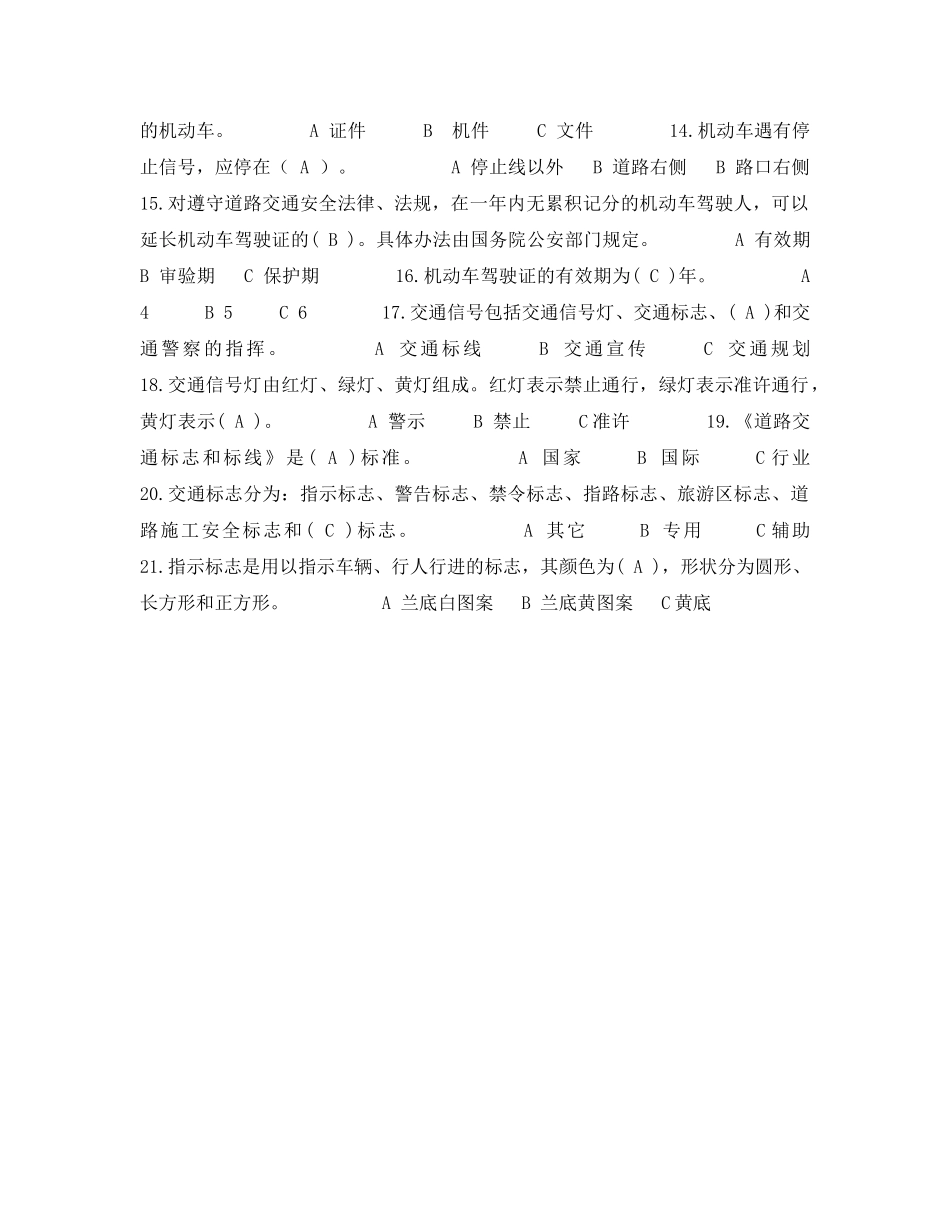 《安全教育》之道路交通安全知识试题及答案 _第2页