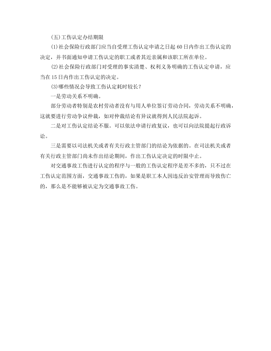 《工伤保险》之交通事故工伤认定程序 _第2页