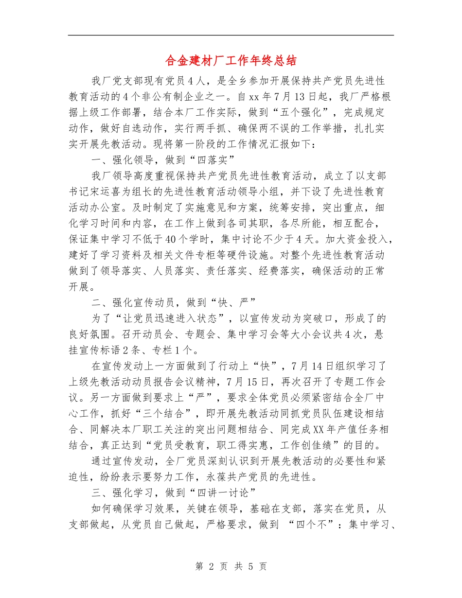 合金建材厂工作年终总结_第2页