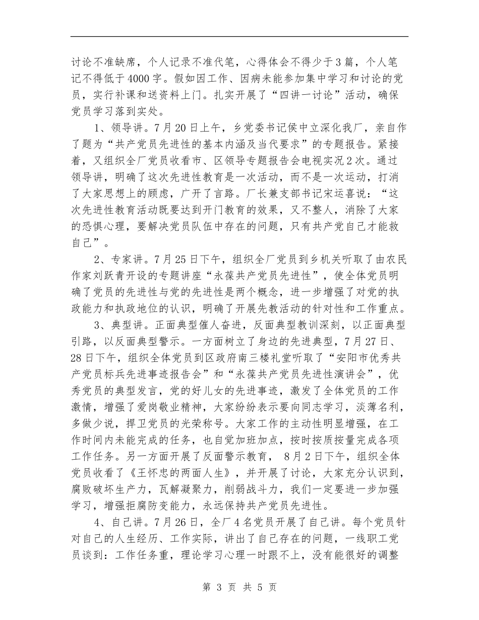 合金建材厂工作年终总结_第3页
