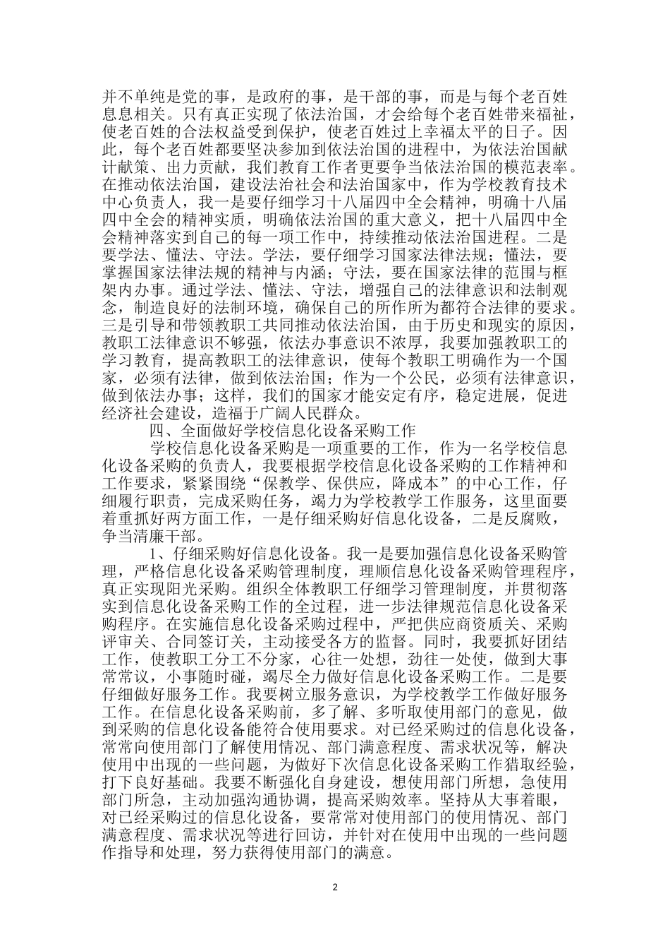 学校教育负责人思想汇报_第2页