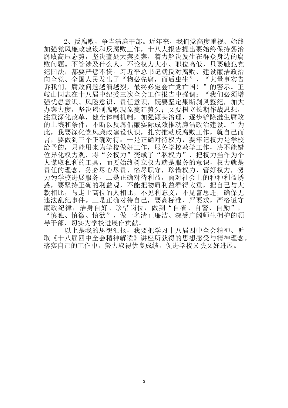学校教育负责人思想汇报_第3页