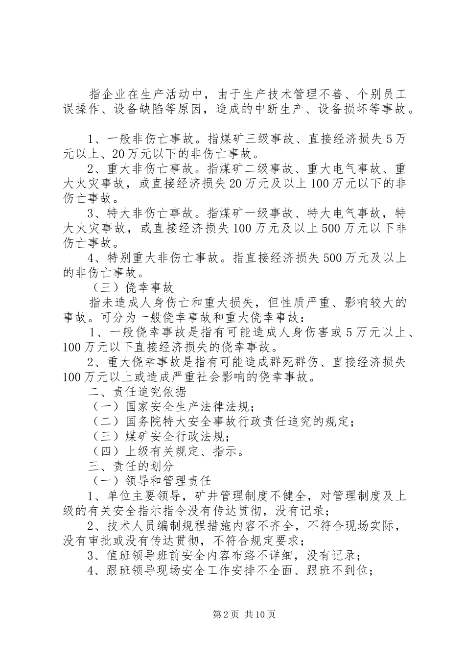 煤矿事故处理与责任追究规章制度 _第2页