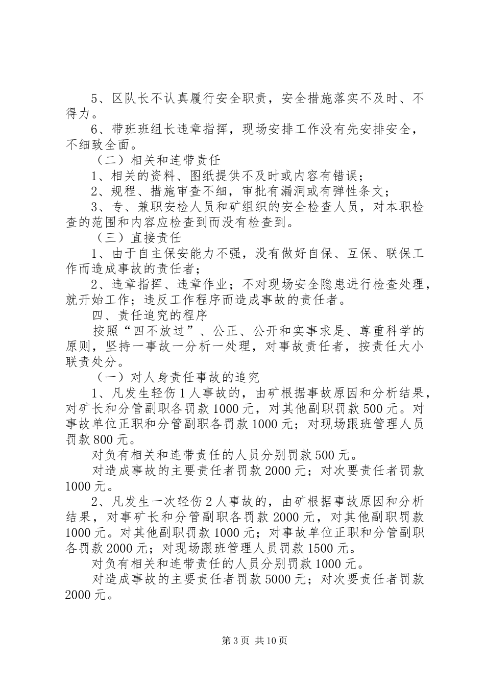 煤矿事故处理与责任追究规章制度 _第3页