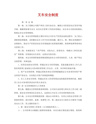 《安全管理制度》之叉车安全制度 