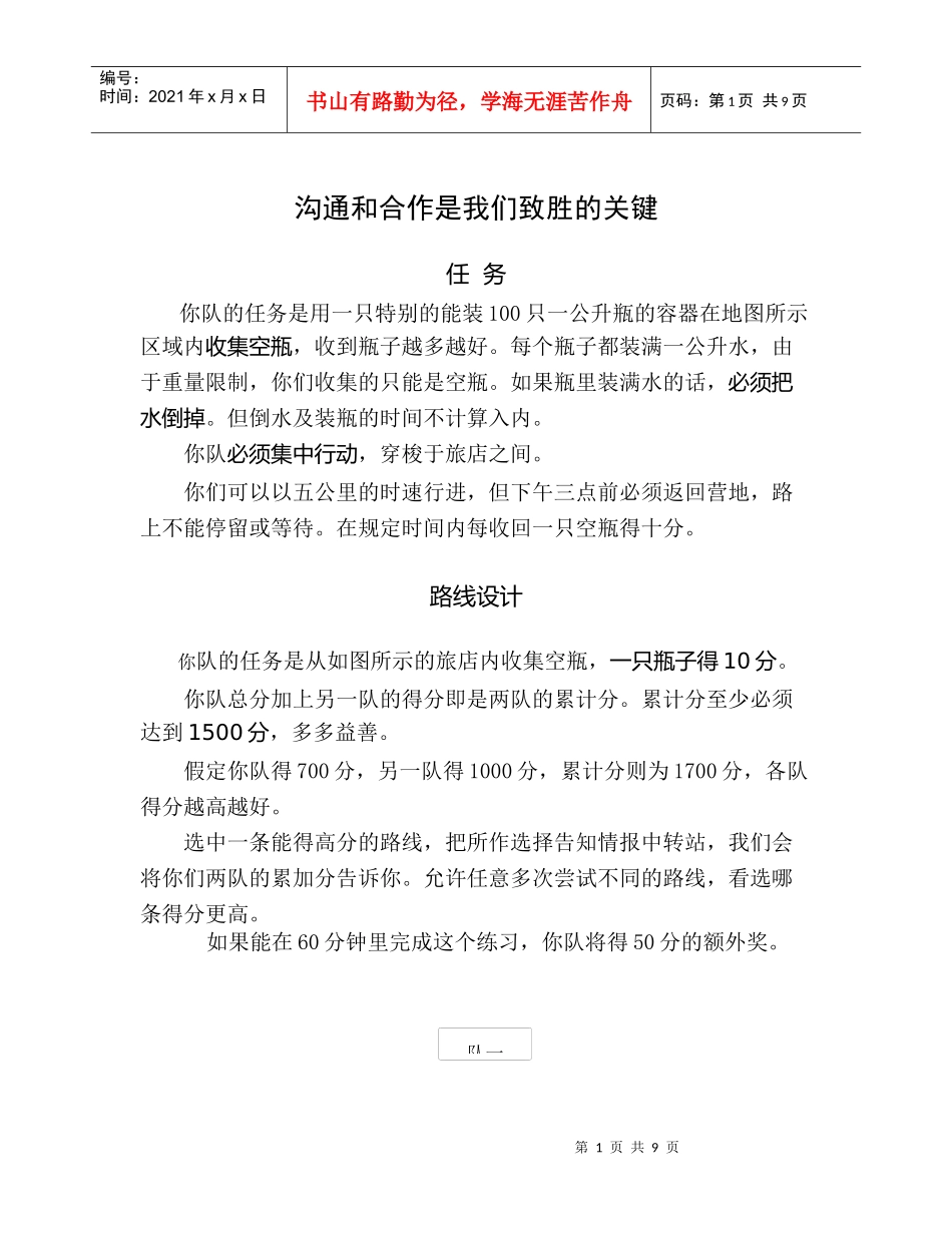 沟通游戏A (DEMO)_第1页