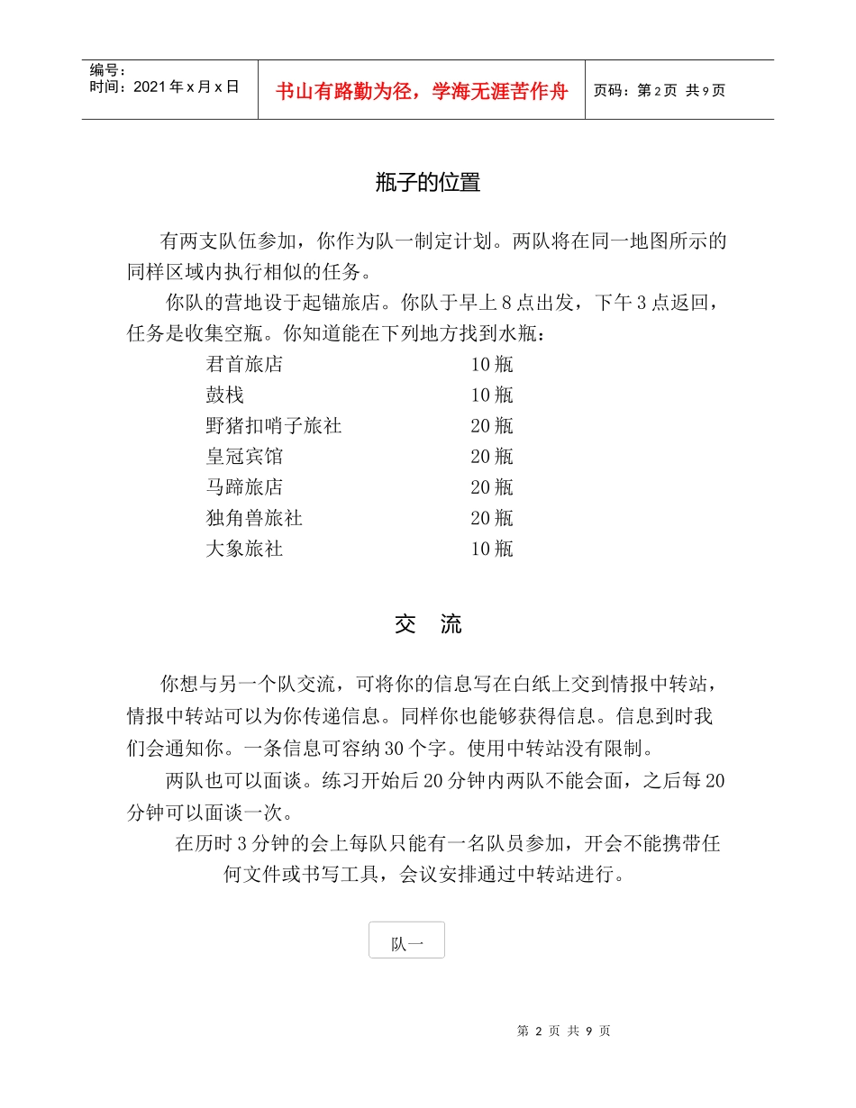 沟通游戏A (DEMO)_第2页