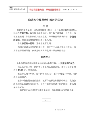 沟通游戏A (DEMO)
