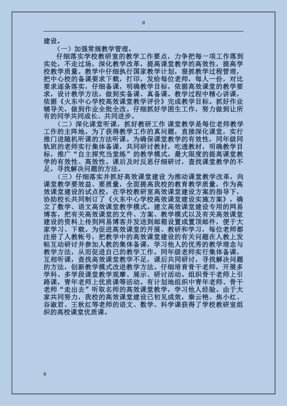 2024年中心校教导主任年度总结范文_第2页