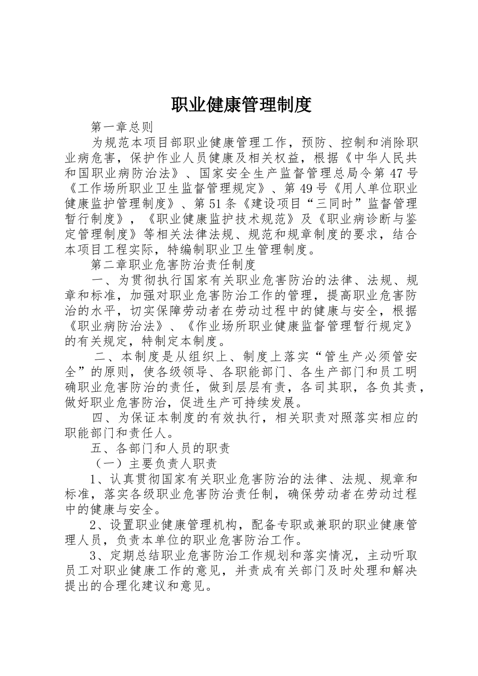 职业健康管理规章制度 (3)_第1页
