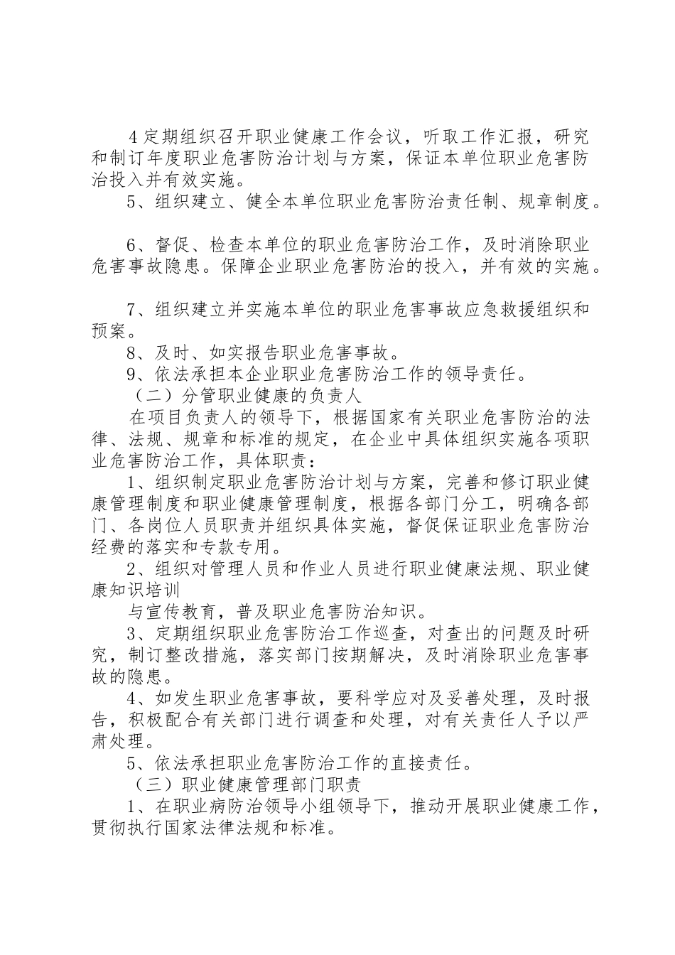 职业健康管理规章制度 (3)_第2页