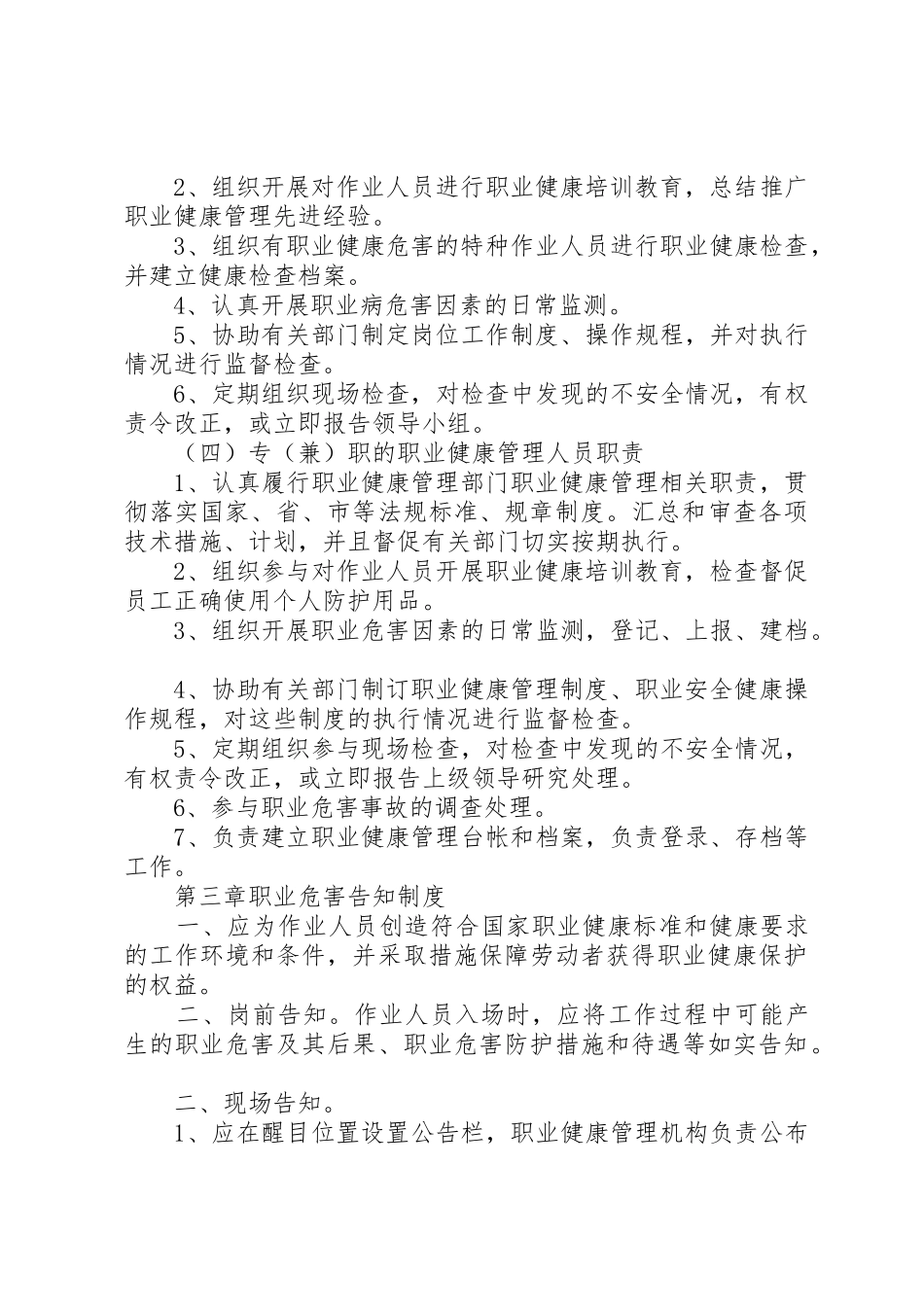 职业健康管理规章制度 (3)_第3页