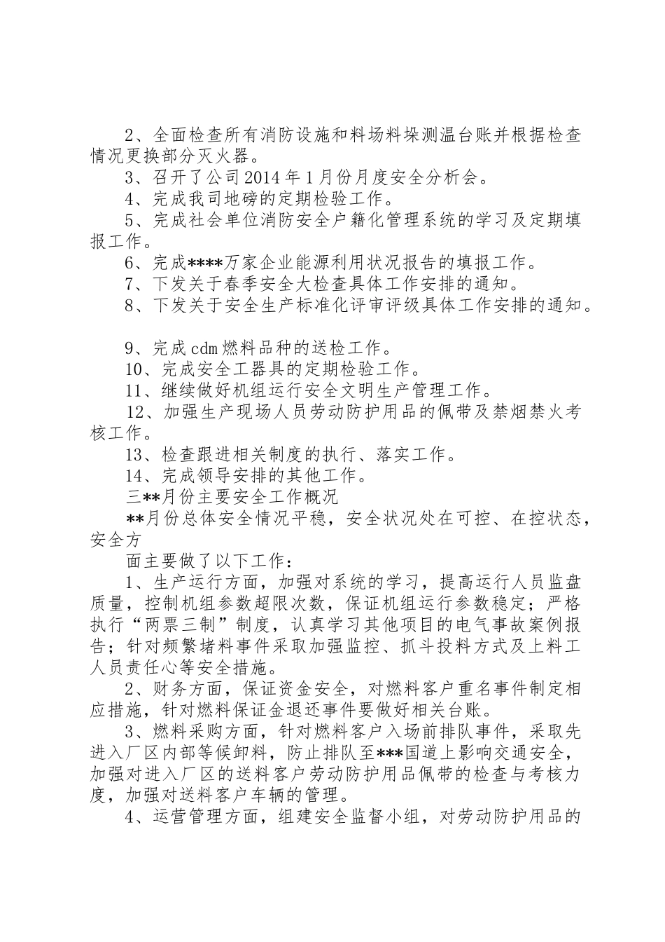 月度安全、质量分析会规章制度细则_第2页