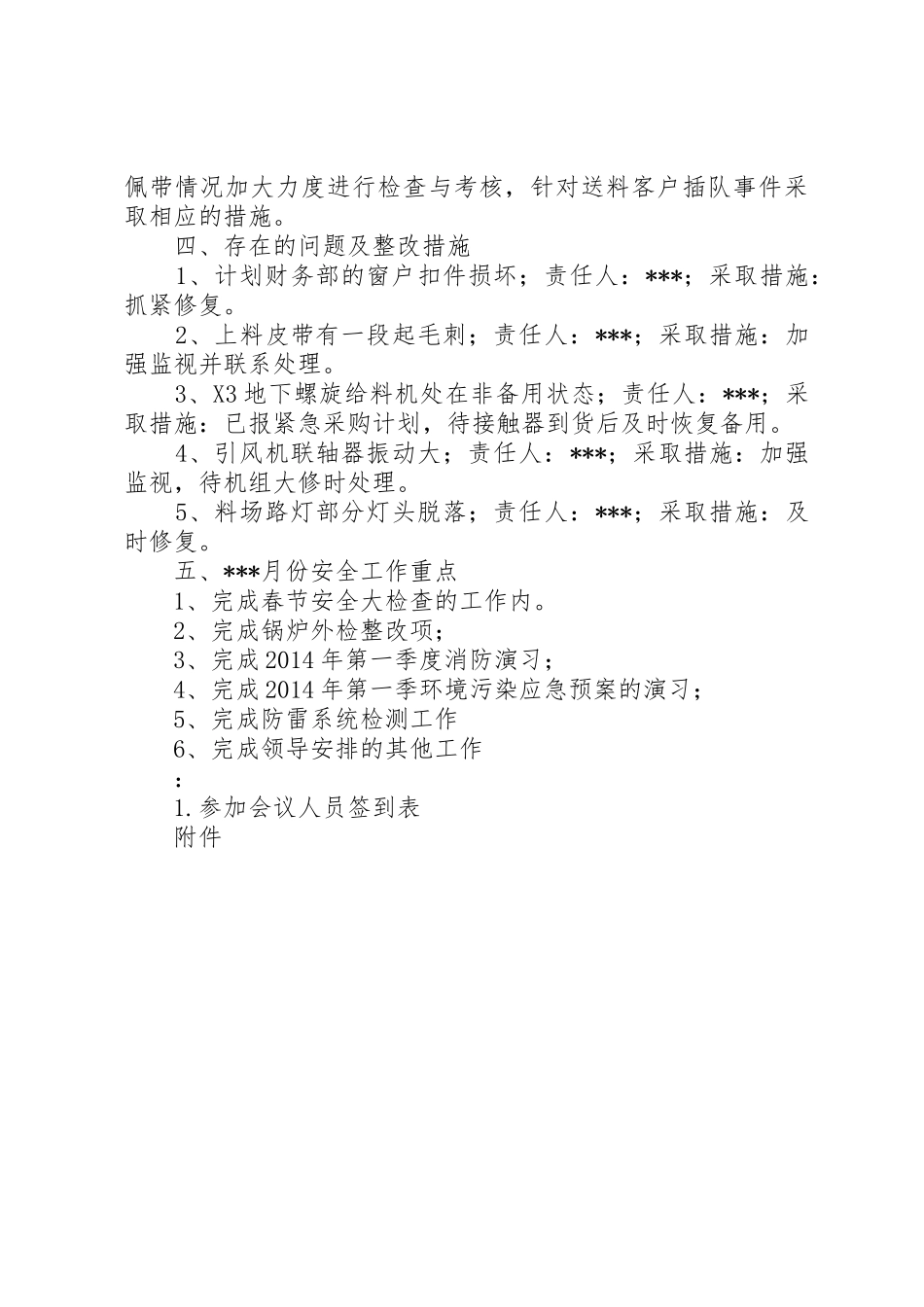 月度安全、质量分析会规章制度细则_第3页