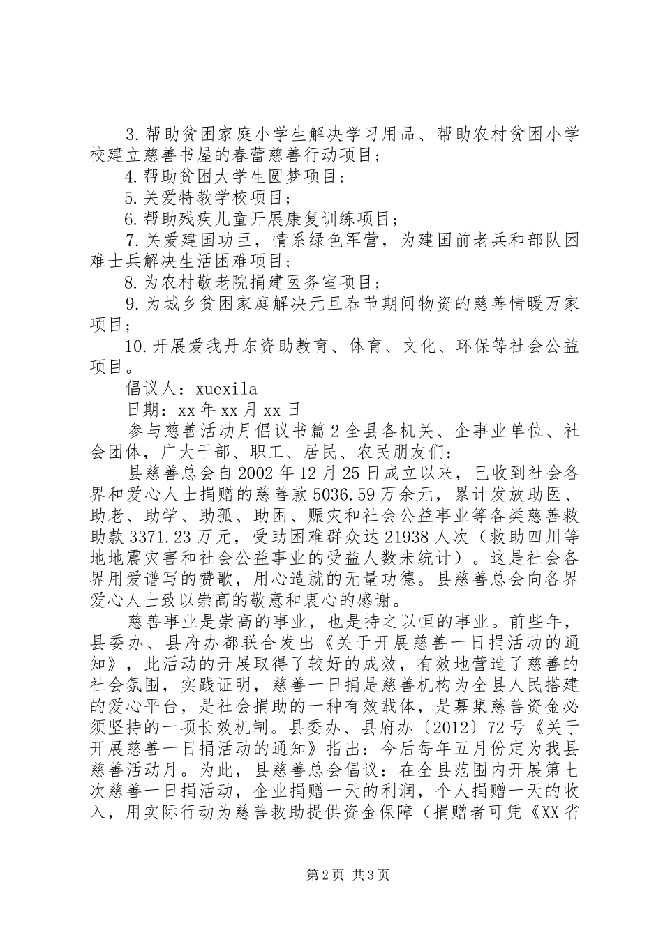 参与慈善活动月倡议书范文_第2页
