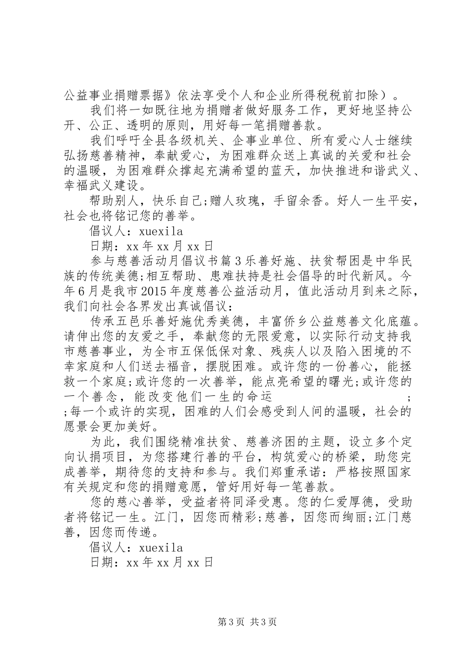 参与慈善活动月倡议书范文_第3页