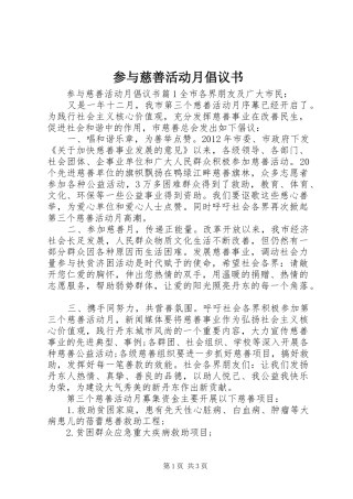 参与慈善活动月倡议书范文