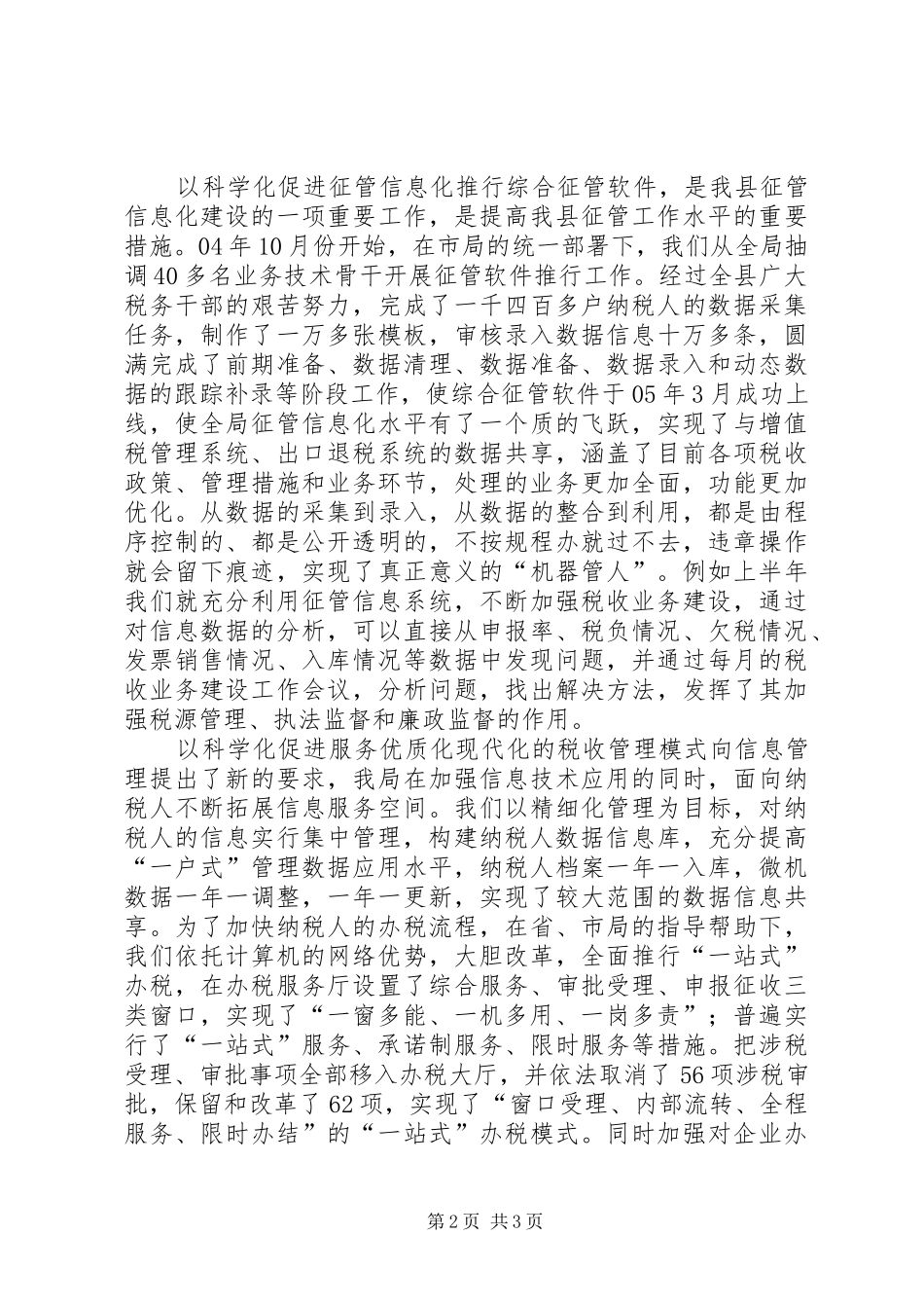 国税局信息化建设工作总结_第2页