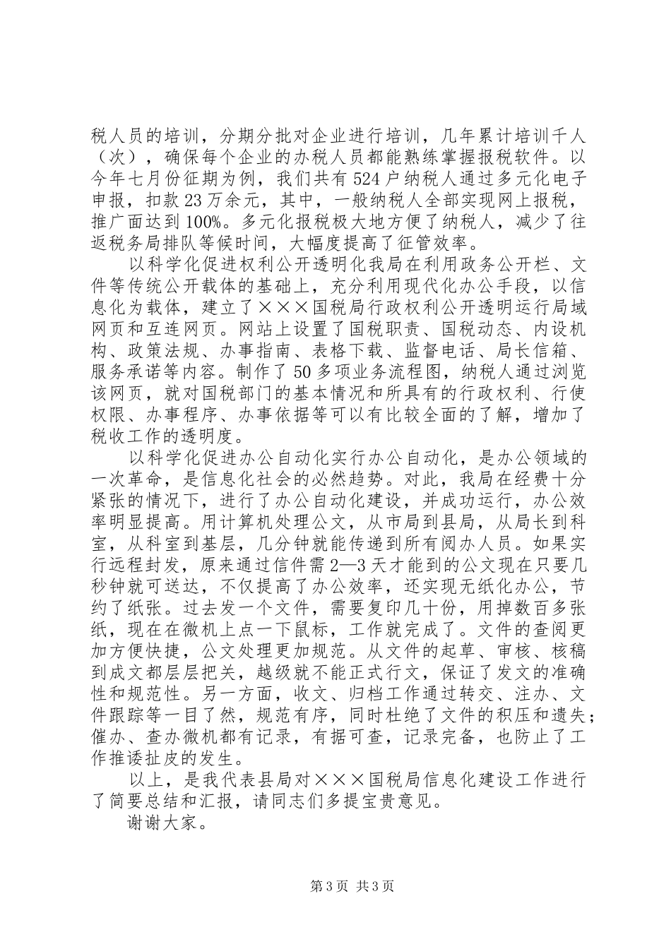 国税局信息化建设工作总结_第3页