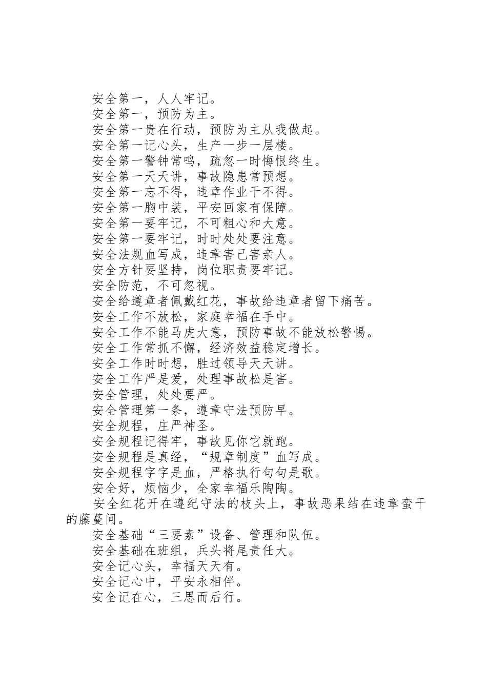 “三违”是安全生产标语集锦_第2页