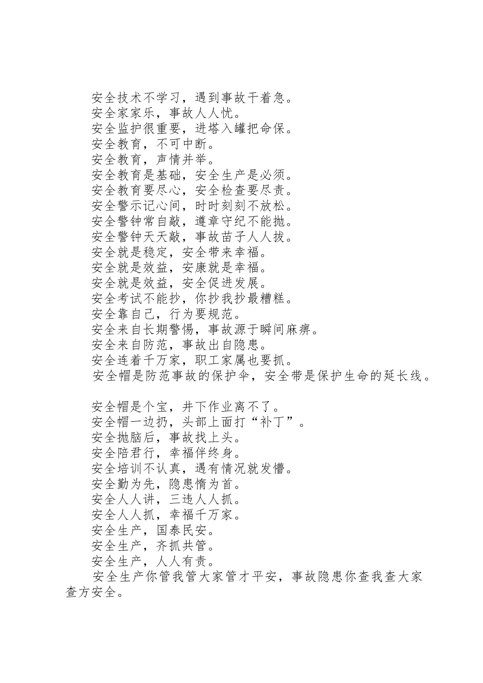 “三违”是安全生产标语集锦_第3页