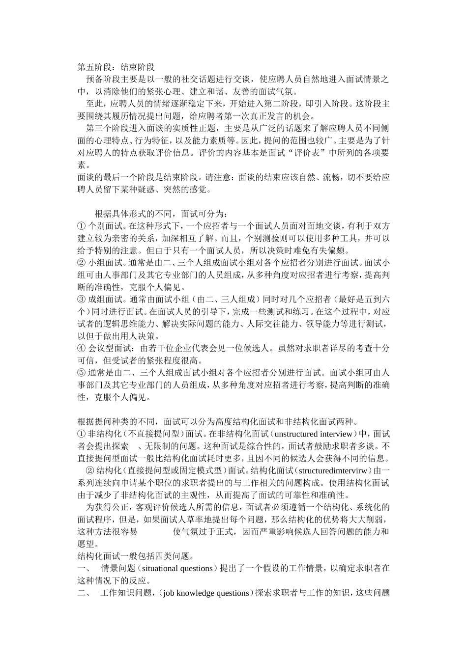 面试程序、方式与技巧_第2页