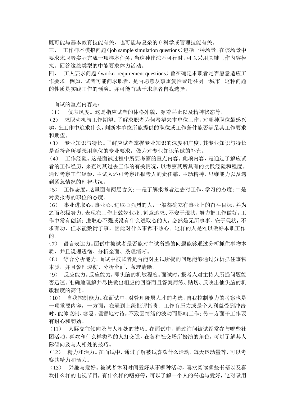面试程序、方式与技巧_第3页
