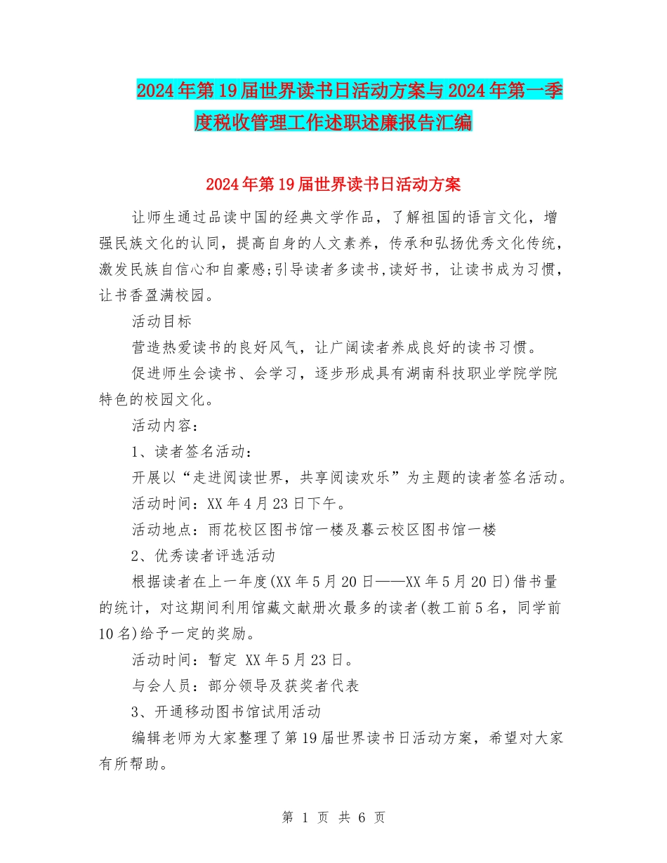 2024年第19届世界读书日活动方案与2024年第一季度税收管理工作述职述廉报告汇编_第1页