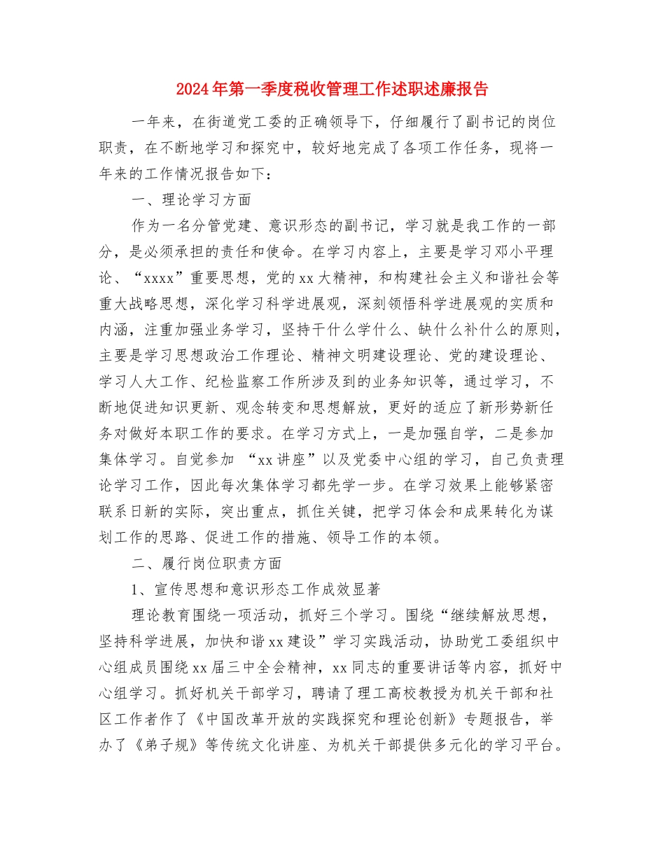 2024年第19届世界读书日活动方案与2024年第一季度税收管理工作述职述廉报告汇编_第2页