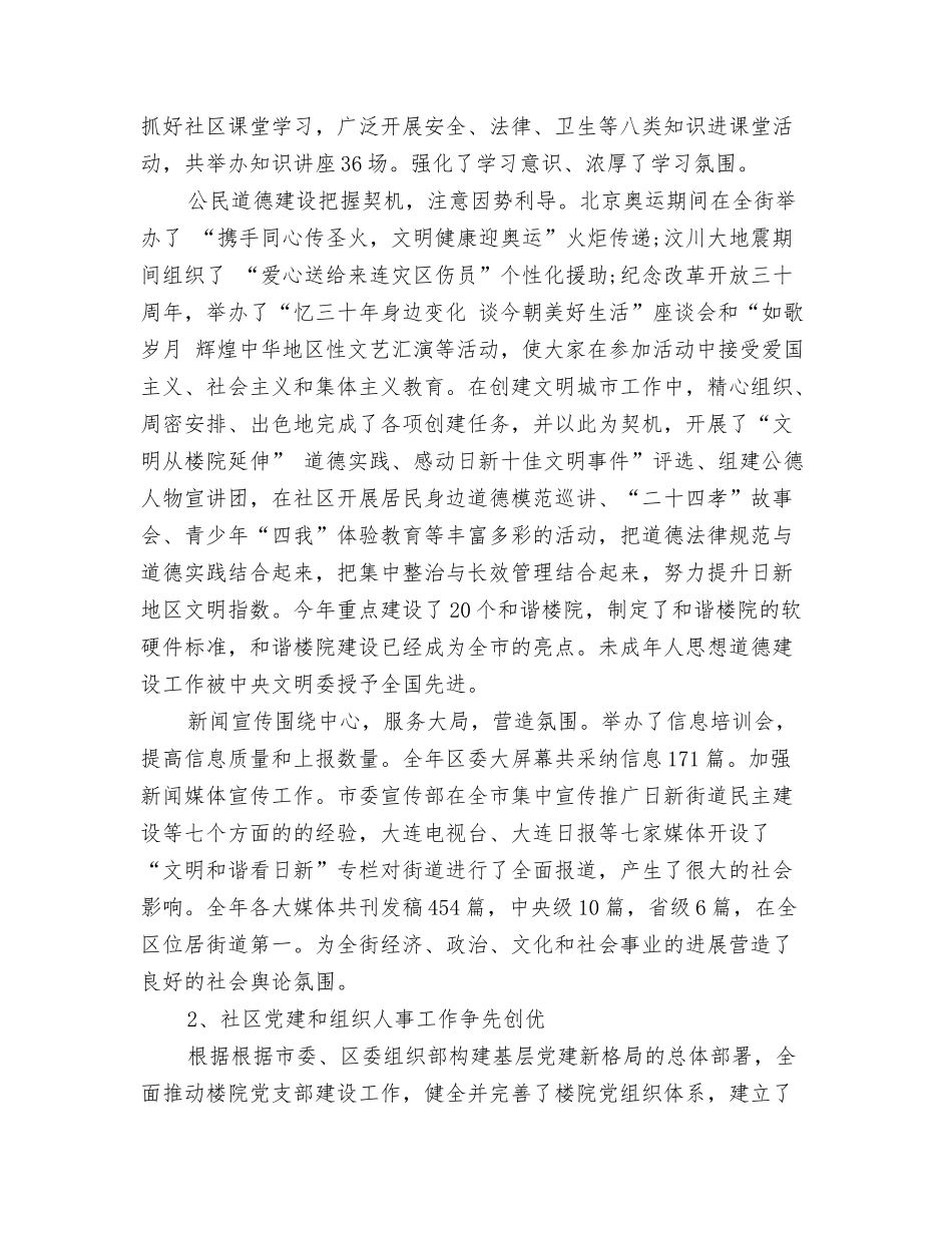 2024年第19届世界读书日活动方案与2024年第一季度税收管理工作述职述廉报告汇编_第3页