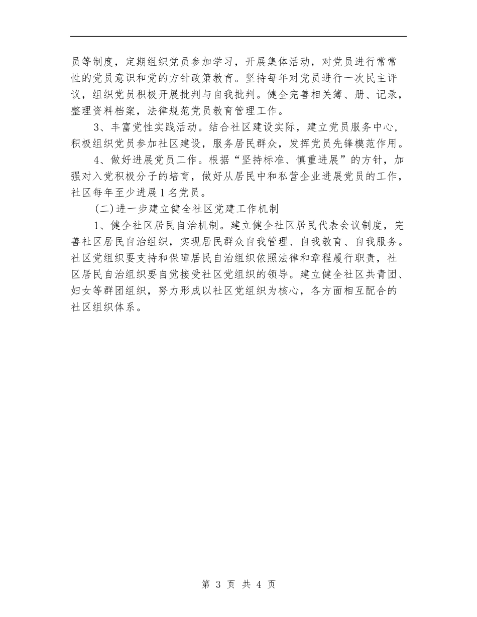 2024社区党委年度工作计划_第3页