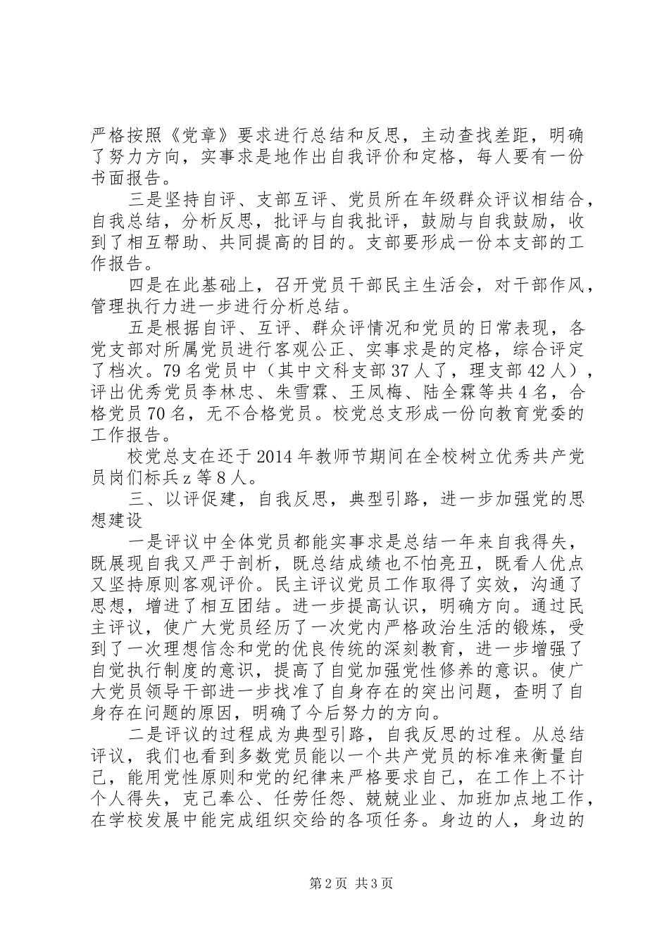 大苏附中年度民主评议党员工作总结_第2页
