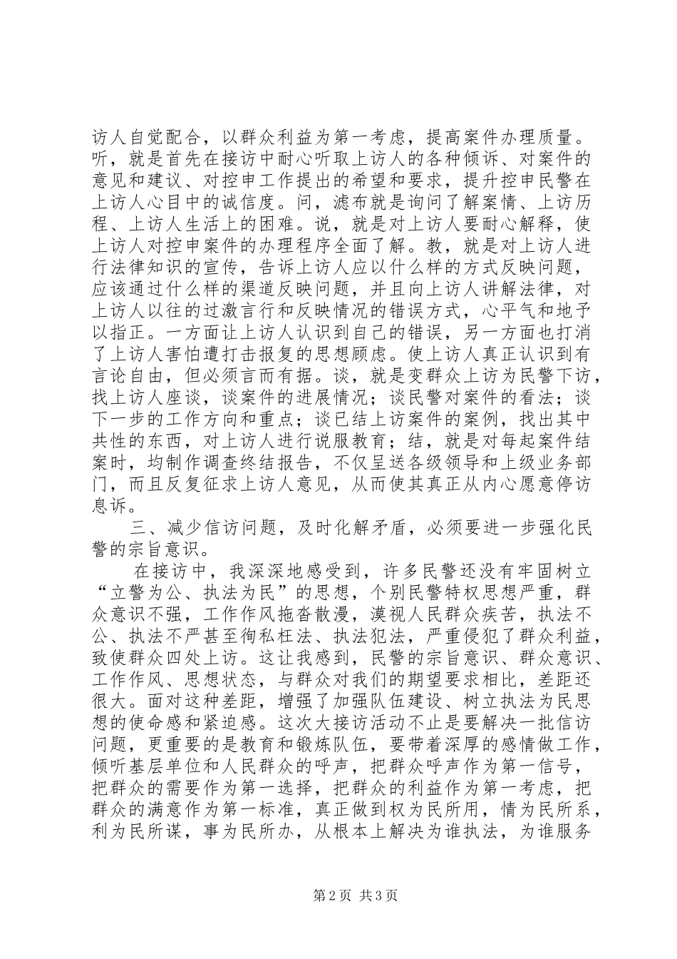 大接访的工作总结_第2页
