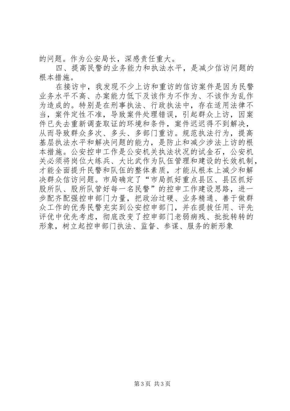 大接访的工作总结_第3页