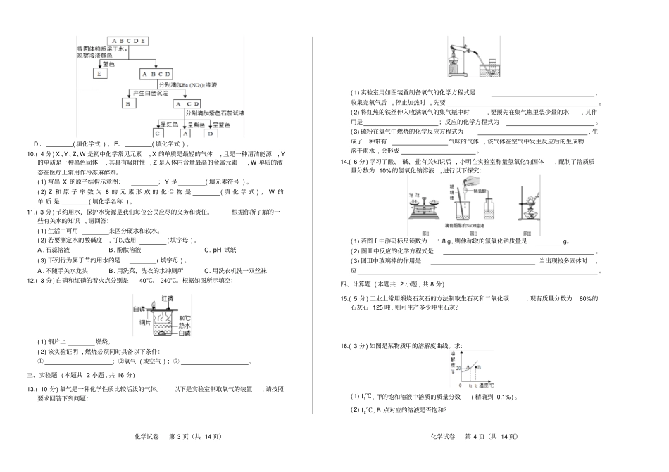 2016年贵州省毕节市中考化学试卷(含详细答案)_第2页