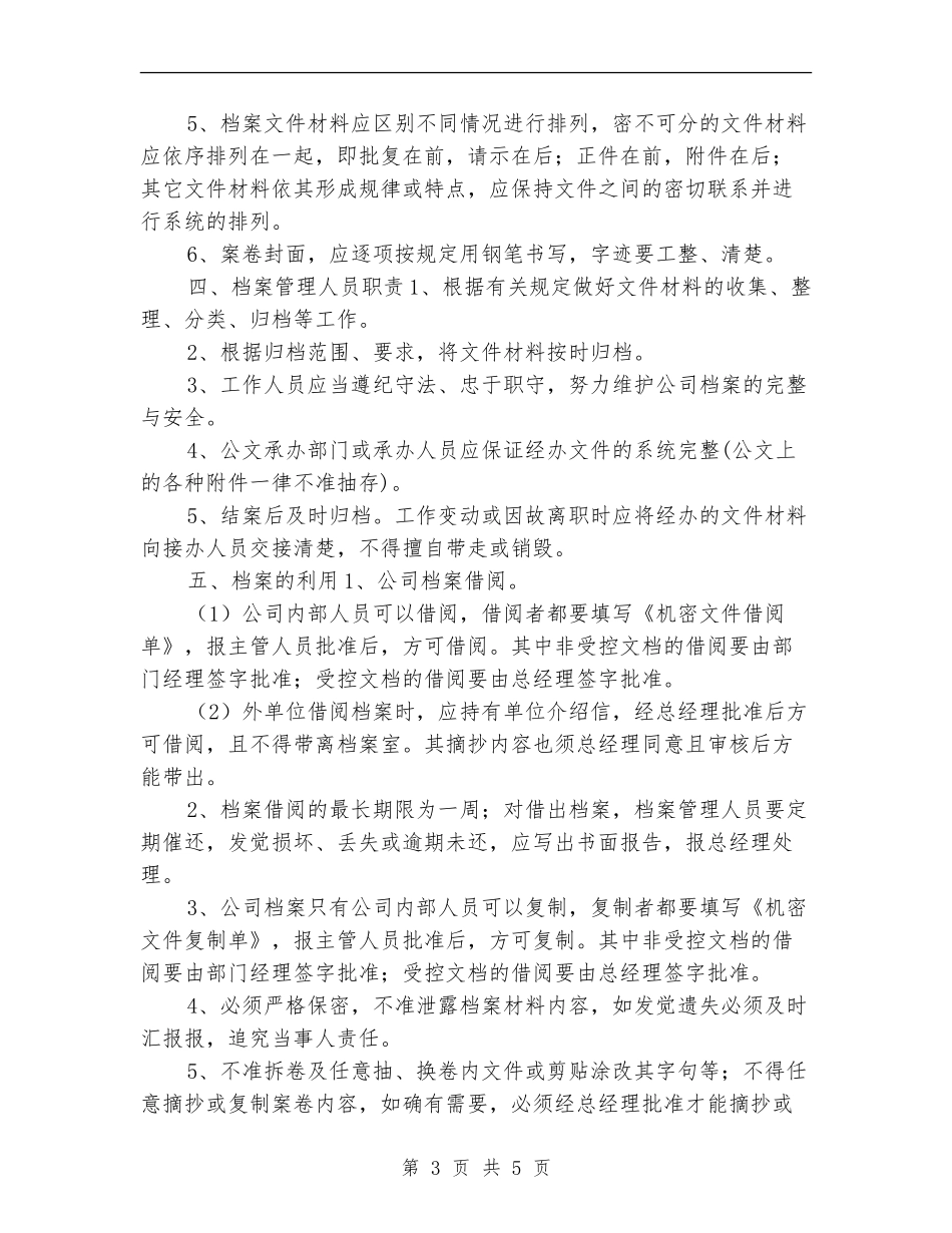2024公司档案管理工作计划_第3页