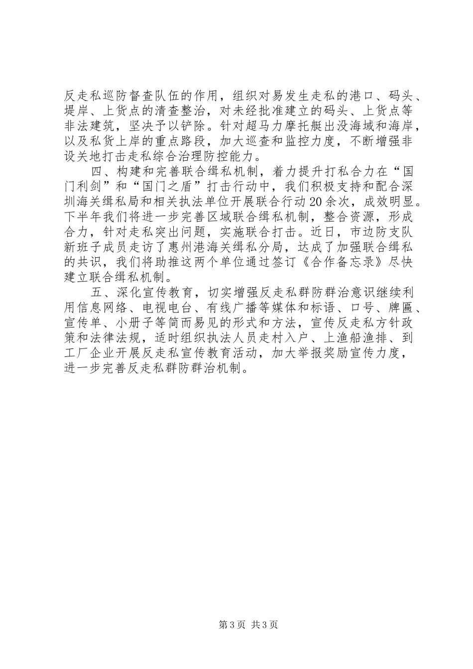 打私办下半年主要任务总结_第3页