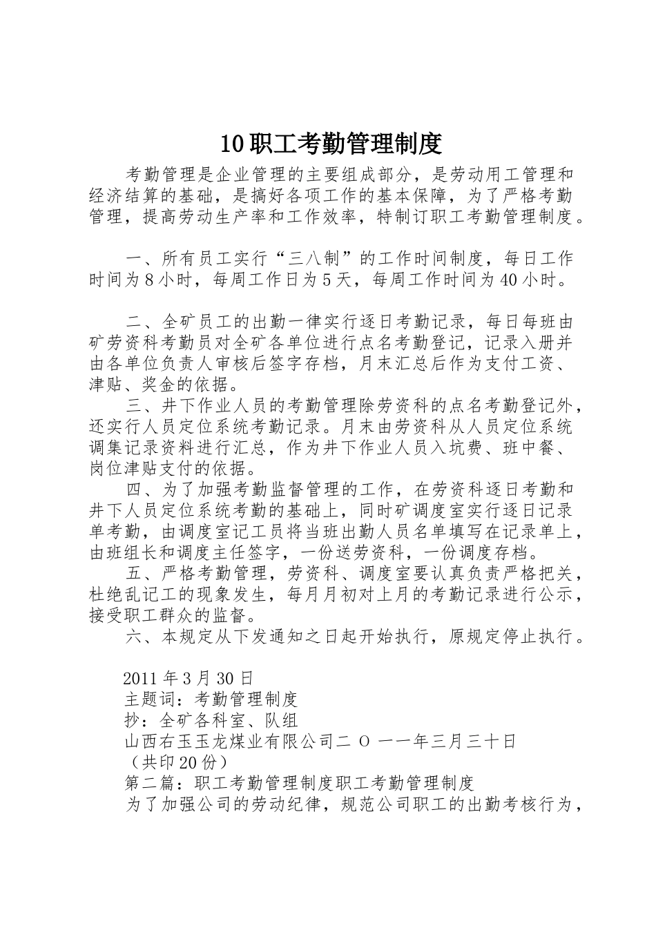 职工考勤管理规章制度 _第1页