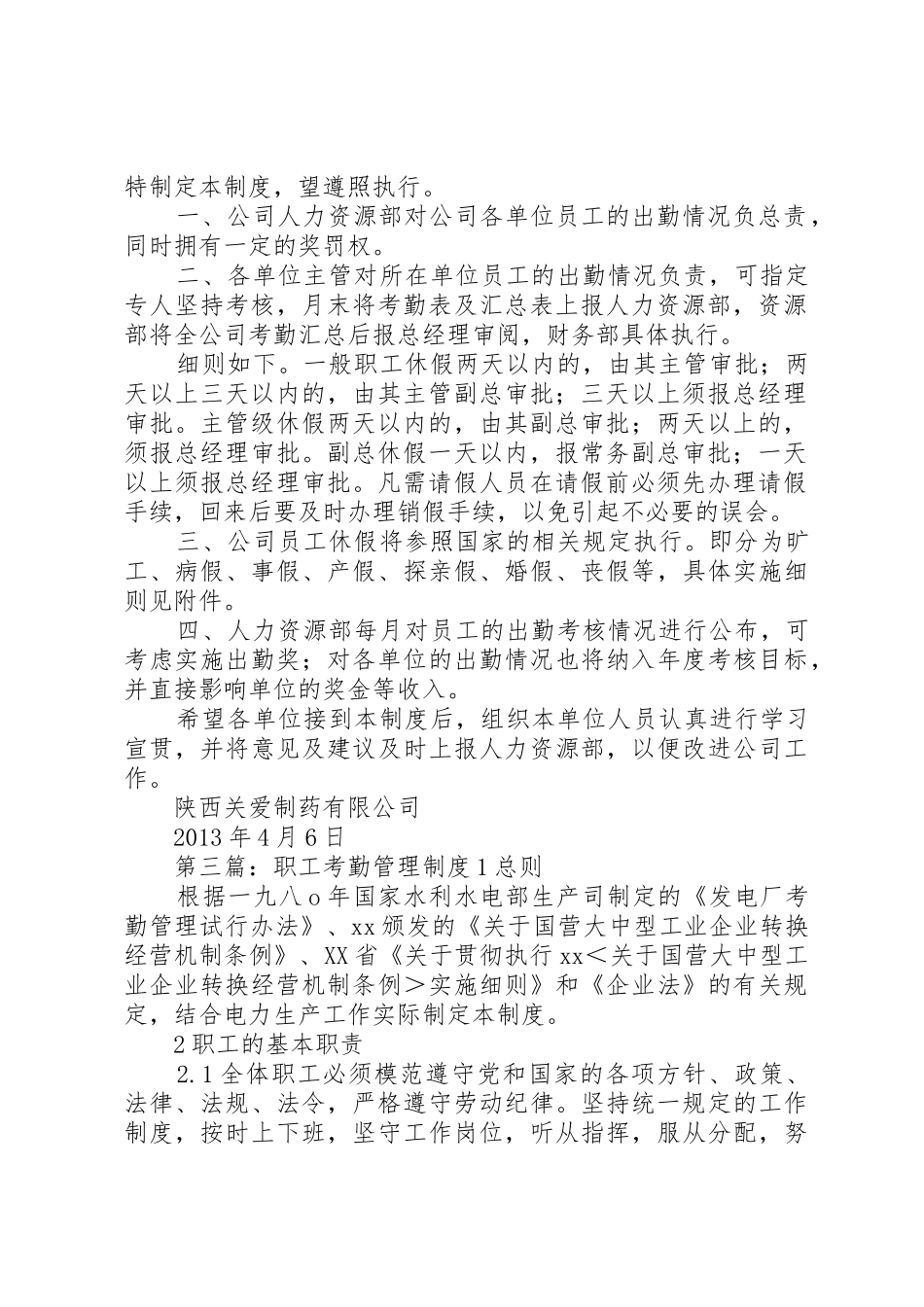 职工考勤管理规章制度 _第2页