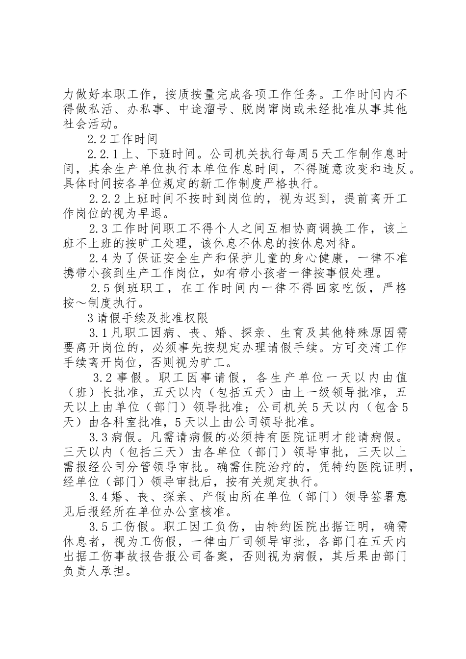 职工考勤管理规章制度 _第3页